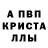Альфа ПВП кристаллы dots dotsdots